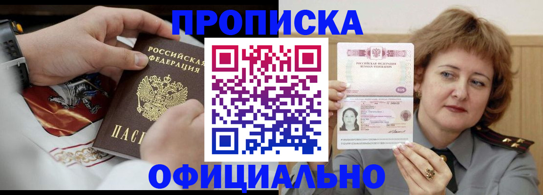 временная регистрация надежно в Купино