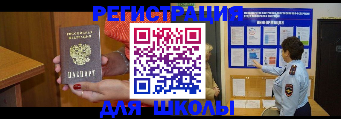 прописка 2025 в Купино