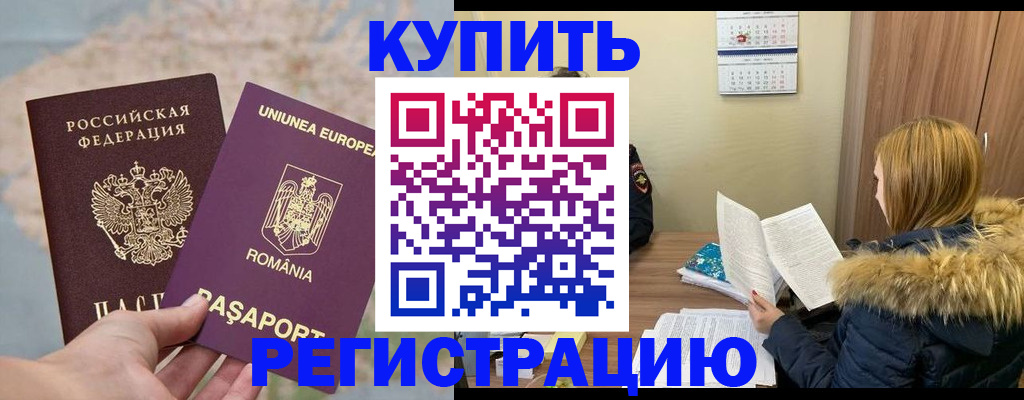 прописка в квартире в Купино