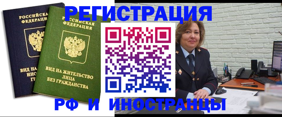прописка иностранных граждан в Купино