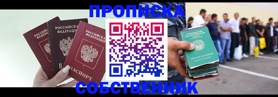 временная регистрация для всех в Купино