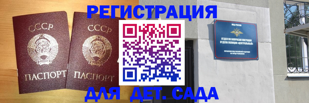 регистрация для школы в Купино