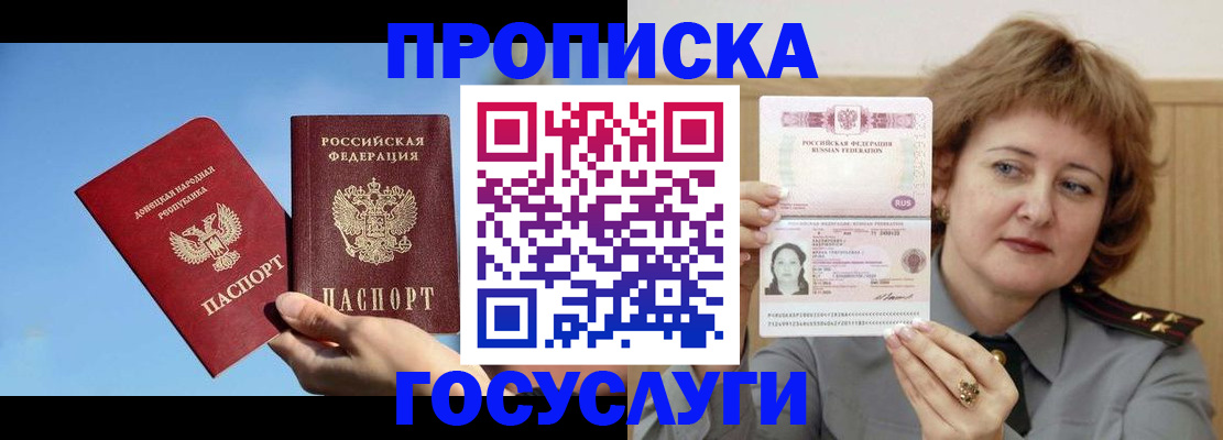 временная регистрация адрес в Купино