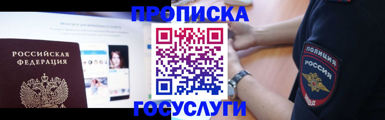 прописка для кредита в Купино