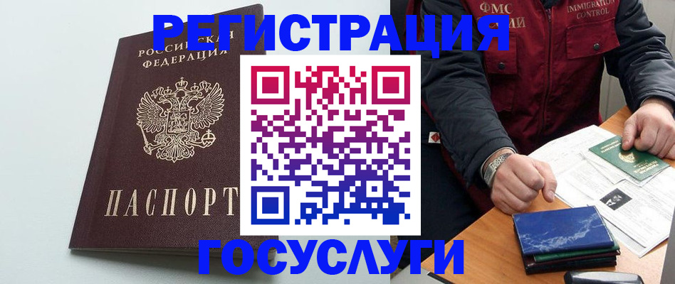 временная регистрация в квартире в Купино