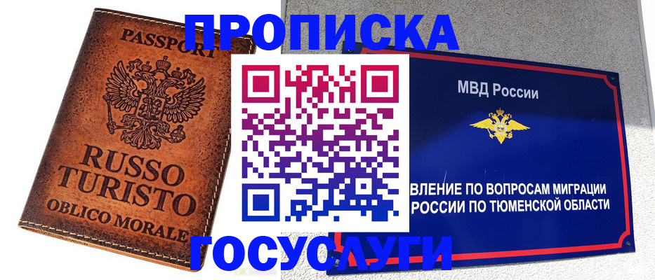 временная прописка в Купино